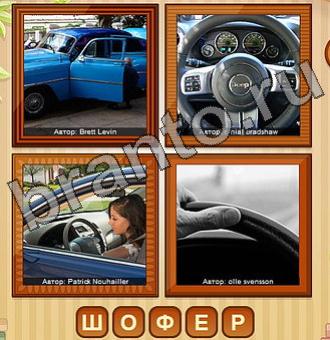 ответы к игре 4 фото Уровень 209