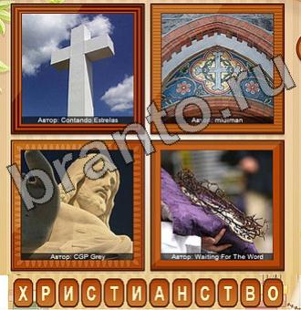 помощь к игре 4 фото Уровень 211