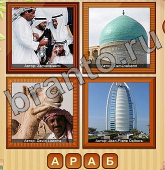 ответы на игру 4 фото одноклассники Уровень 219