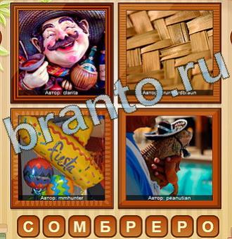 4 фото игра ответы уровень 126
