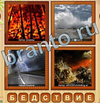 4 фото игра ответы уровень 128