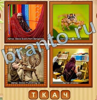 4 фото игра ответы уровень 136