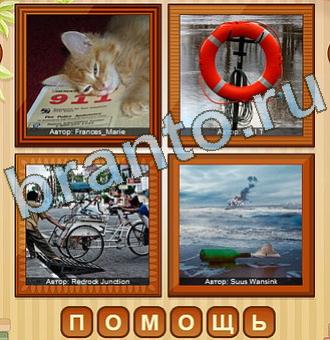 4 фото игра ответы уровень 156