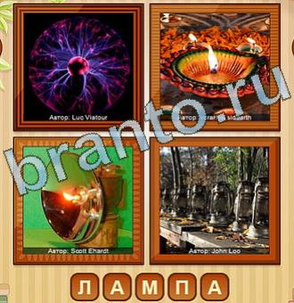 4 фото игра ответы уровень 160