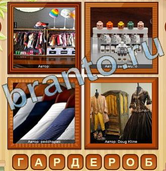 4 фото игра ответы уровень 174