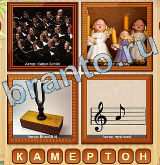 4 фото игра ответы уровень 197
