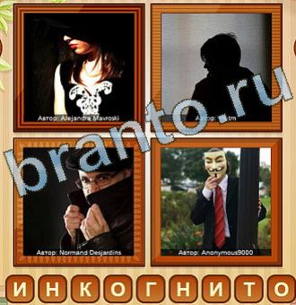 4 фото игра ответы уровень 200