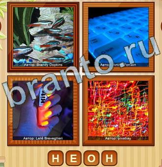 4 фото игра ответы уровень 205