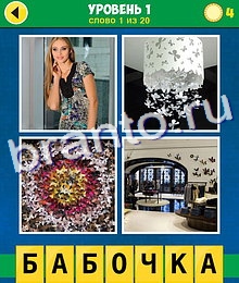 4 Фото 1 Слово Аллегория ответы