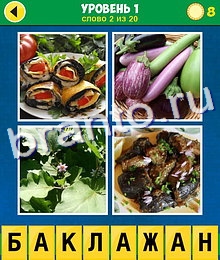 андроид 4 Фото 1 Слово Аллегория ответ