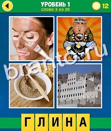 ответы на игру 4 Фото 1 Слово Аллегория