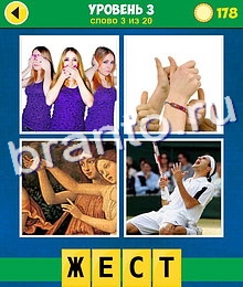 ответы на игру 4 Фото 1 Слово Аллегория