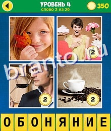 4 Фото 1 Слово Аллегория: 4 (2) андроид 4 Фото 1 Слово Аллегория ответ