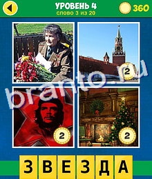 ответы на игру 4 Фото 1 Слово Аллегория