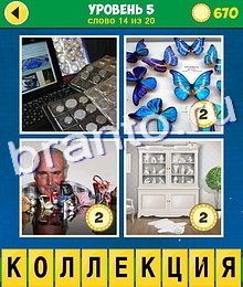 4 Фото 1 Слово Аллегория: 5 (14)