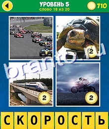 прохождение игры 4 фото 1 слово Аллегория