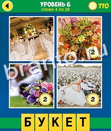 4 Фото 1 Слово Аллегория: 6 (4) подсказки к игре 4 Фото 1 Слово Аллегория