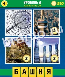 4 Фото 1 Слово Аллегория: 6 (8) 4 Фото 1 Слово Аллегория игра ответы на планшете