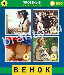 4 Фото 1 Слово Аллегория ответы на телефоне