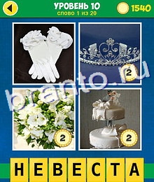 4 Фото 1 Слово Аллегория ответы