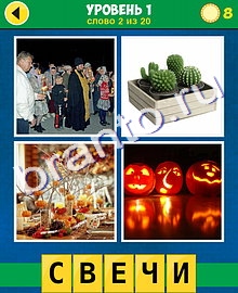 андроид 4 Фото 1 Слово Классика ответ