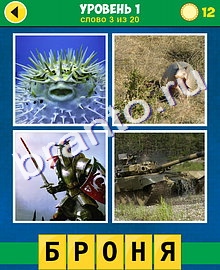 ответы на игру 4 Фото 1 Слово Классика