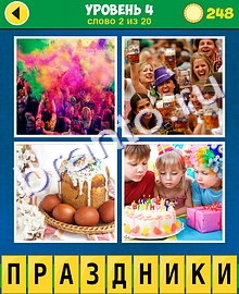 андроид 4 Фото 1 Слово Классика ответ