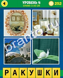 ответы на игру 4 Фото 1 Слово Классика