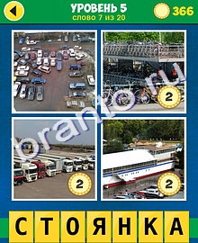 4 Фото 1 Слово Классика решения