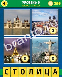 4 Фото 1 Слово Классика сборник ответов