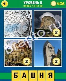 4 Фото 1 Слово Классика ответы на телефоне