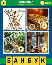 прохождение игры 4 фото 1 слово Классика