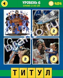 андроид 4 Фото 1 Слово Классика ответ