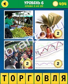 ответы на игру 4 Фото 1 Слово Классика