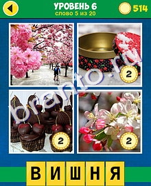 4 Фото 1 Слово Классика подсказки