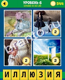 4 Фото 1 Слово Классика игра ответы на планшете