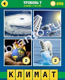 4 Фото 1 Слово Классика ответы