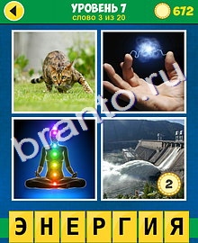 ответы на игру 4 Фото 1 Слово Классика