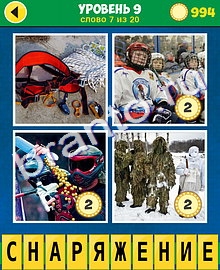 4 Фото 1 Слово Классика решения