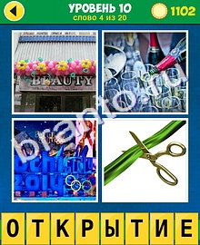 подсказки к игре 4 Фото 1 Слово Классика 