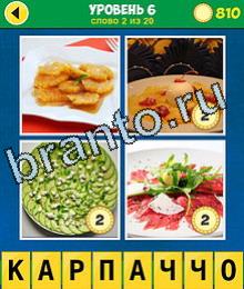 андроид 4 Фото 1 Слово Эволюция ответ