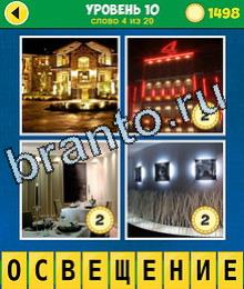 подсказки к игре 4 Фото 1 Слово Эволюция 