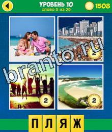 4 Фото 1 Слово Эволюция подсказки