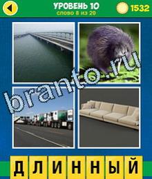 4 Фото 1 Слово Эволюция игра ответы на планшете