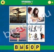 4 Фото 1 Слово Интрига ответы