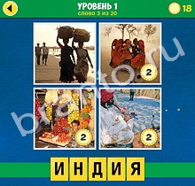 ответы на игру 4 Фото 1 Слово Интрига
