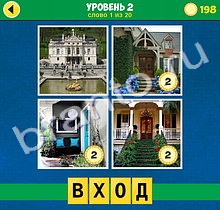 4 Фото 1 Слово Интрига ответы