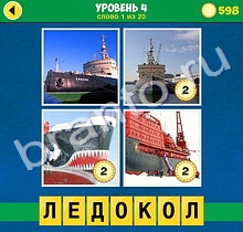 4 Фото 1 Слово Интрига ответы