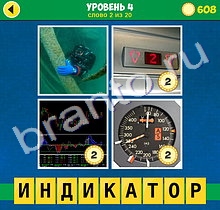 андроид 4 Фото 1 Слово Интрига ответ