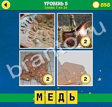 4 Фото 1 Слово Интрига решения